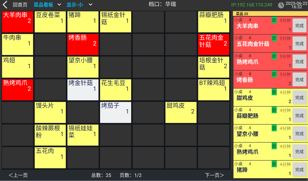 超时变色提醒