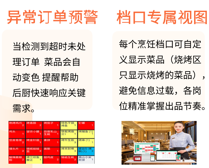 快速传菜模式